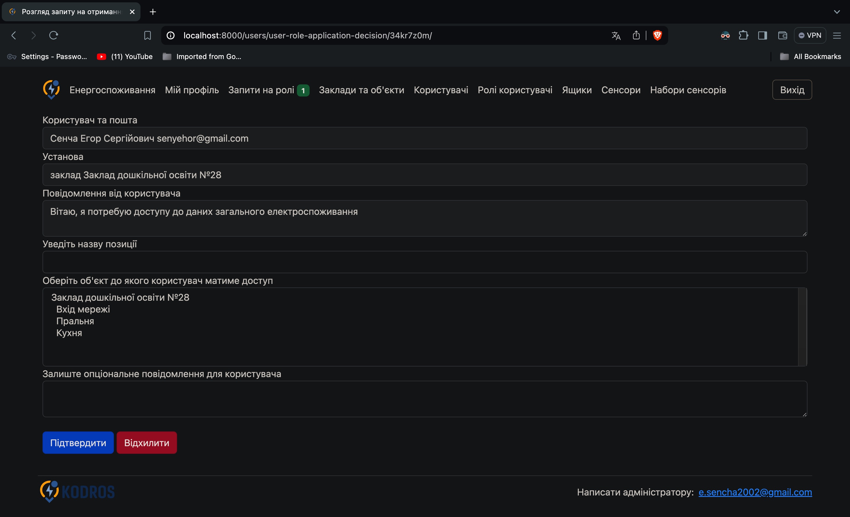 "role request review"